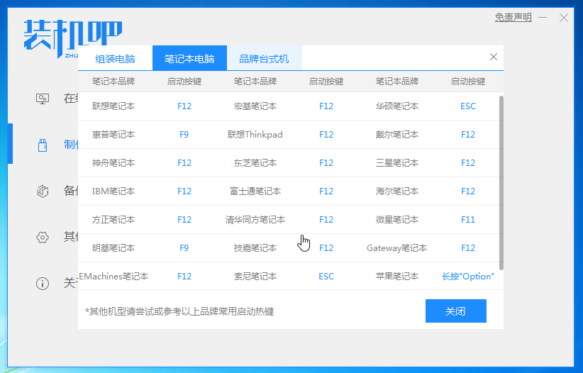 裝機吧11_熱鍵大全預覽.png