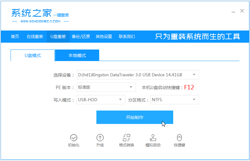 圖文演示u盤(pán)重裝系統(tǒng)win10教程