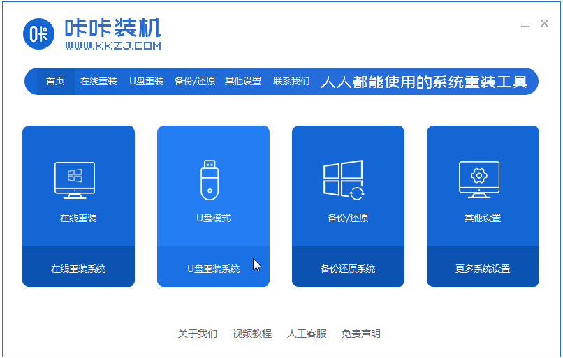 怎么用u盤重裝系統(tǒng)win7的步驟教程