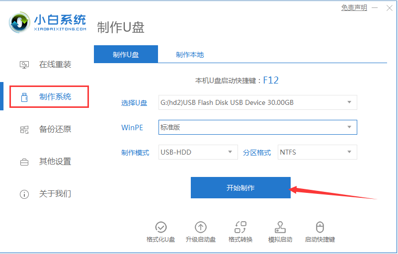 詳細(xì)教你用u盤裝win7系統(tǒng)