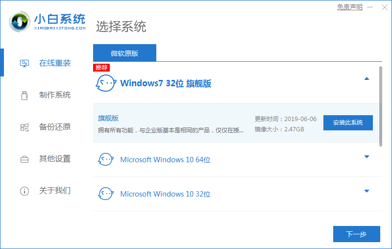 win10重裝win7詳細步驟教程