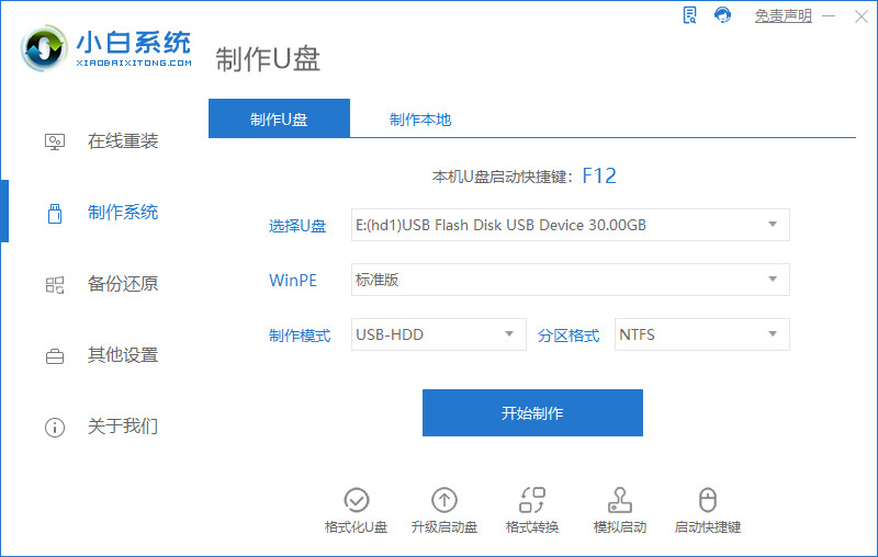 筆記本電腦u盤win11安裝教程