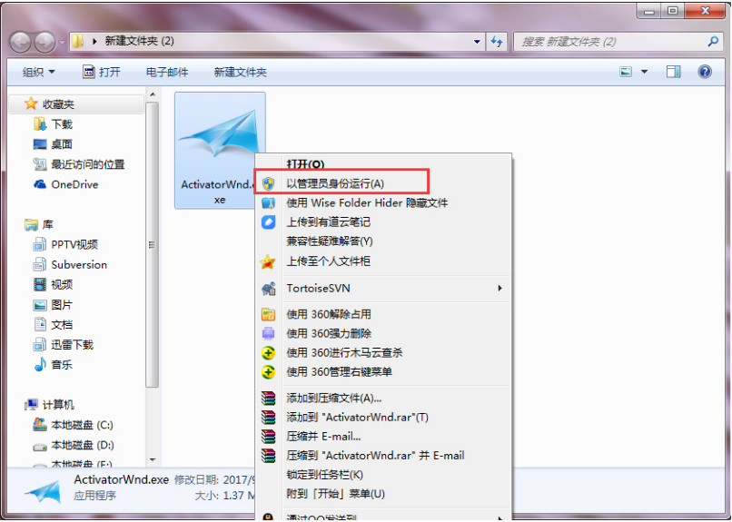 w7激活工具下載后怎么用