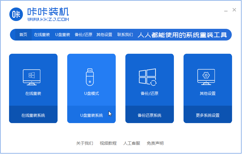 U盤啟動盤制作工具的使用步驟