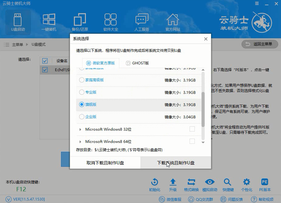 win10u盤啟動盤制作教程(4)