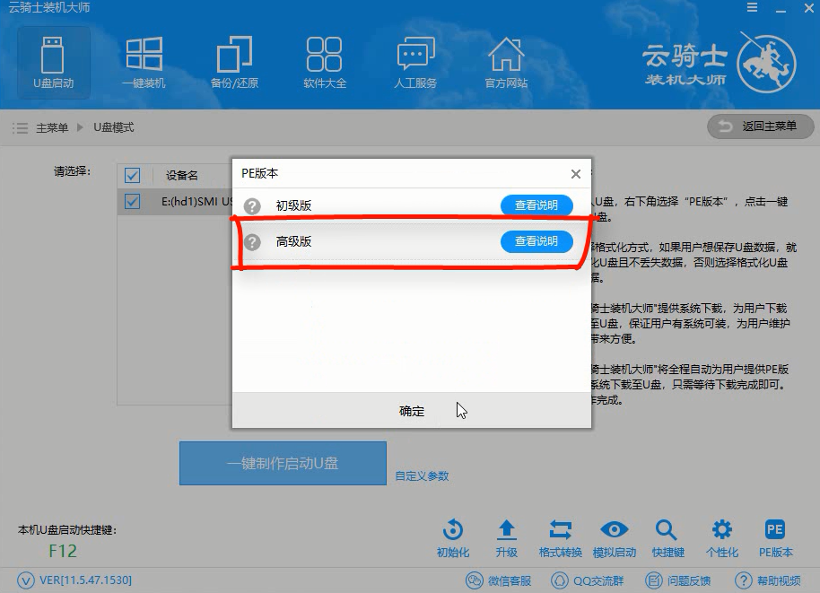 win10u盤啟動盤制作教程(3)