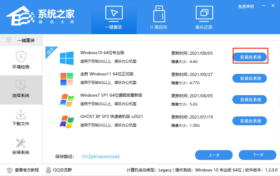 系統(tǒng)之家一鍵重裝系統(tǒng)win10步驟教程