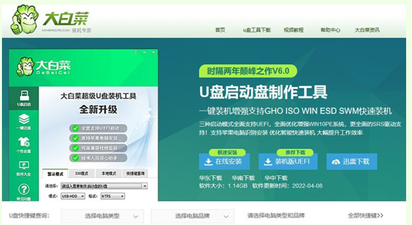 大白菜u盤裝系統(tǒng)教程win10安裝步驟