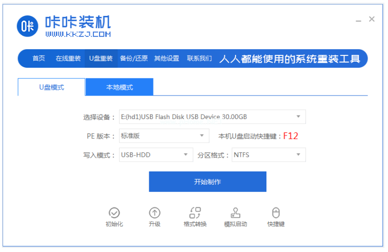 自動(dòng)u盤(pán)如何重裝win7系統(tǒng)