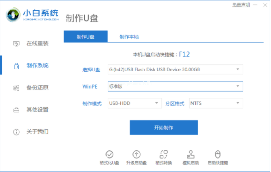 u盤(pán)pe系統(tǒng)重裝教程
