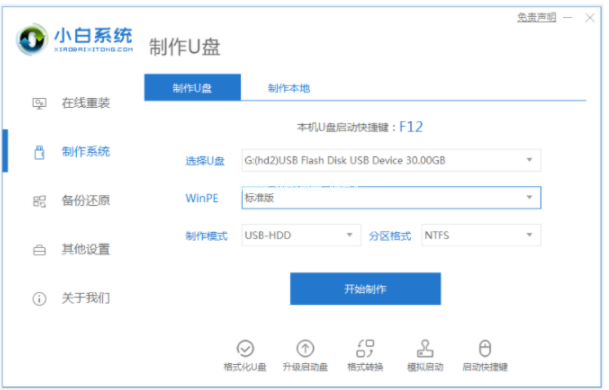 u盤(pán)做系統(tǒng)win7操作方法
