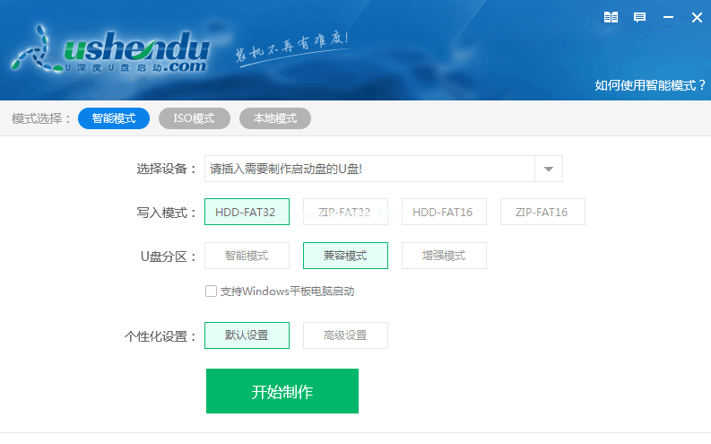 用u深度u盤(pán)重裝系統(tǒng)方法